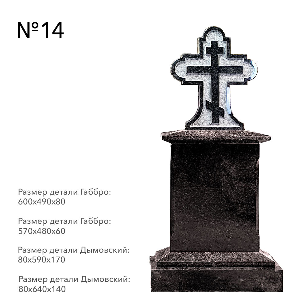 Готовые комплексы памятников в наличии в Новочебоксарске | Готовый комплекс №14