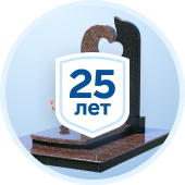 25 лет помогаем сохранять память о близких