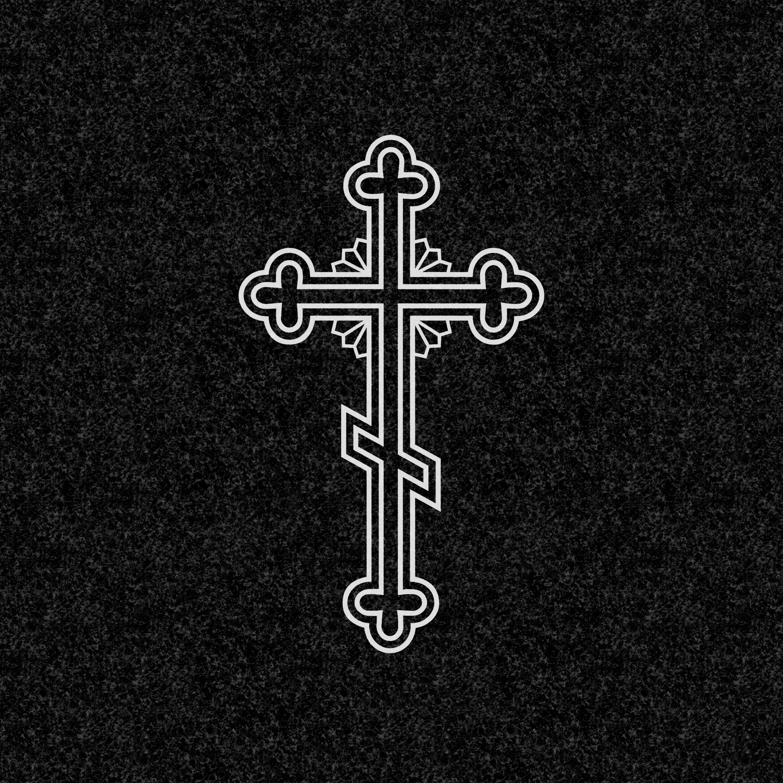 Символы веры | Рисунок православный восьмиконечный крест с двойным контуром, РС-004