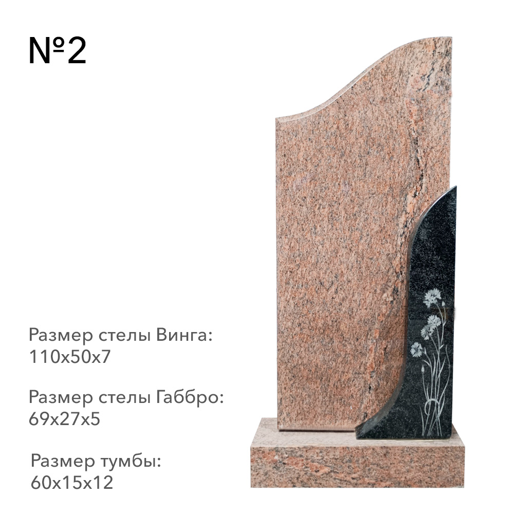 Готовые комплексы памятников в наличии в Новочебоксарске | Готовый комплекс №2